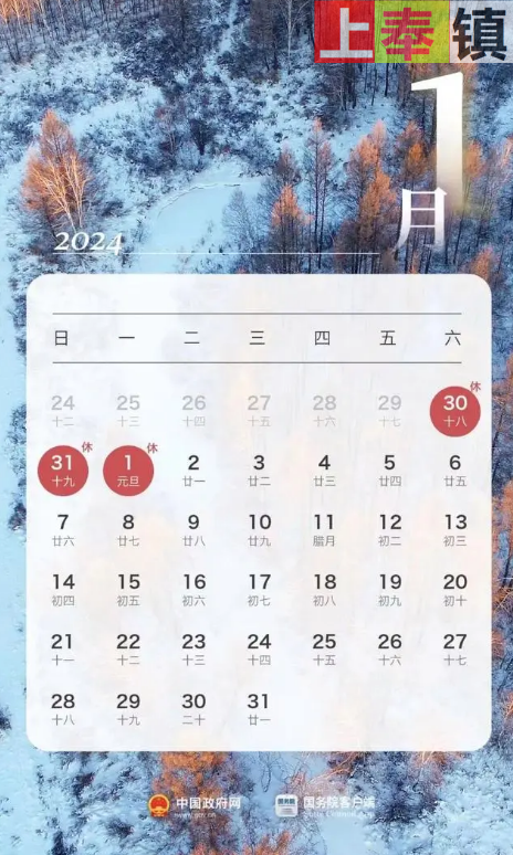 不调休！2024年最新放假通知