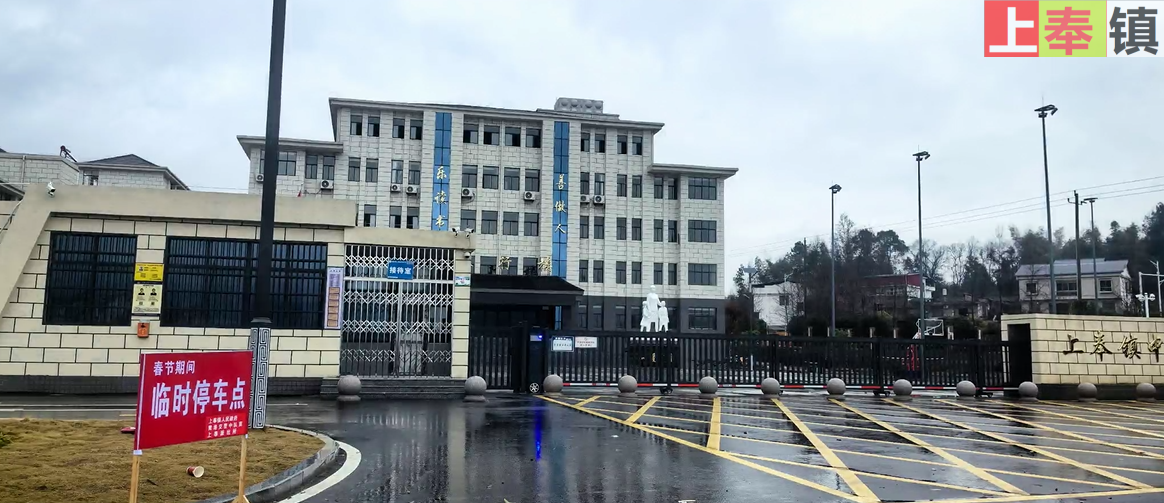 新上奉镇中心小学校园外景实拍（2024年2月5日）