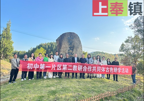 上奉镇中学携手修水三中、黄港中学开展联合教研活动