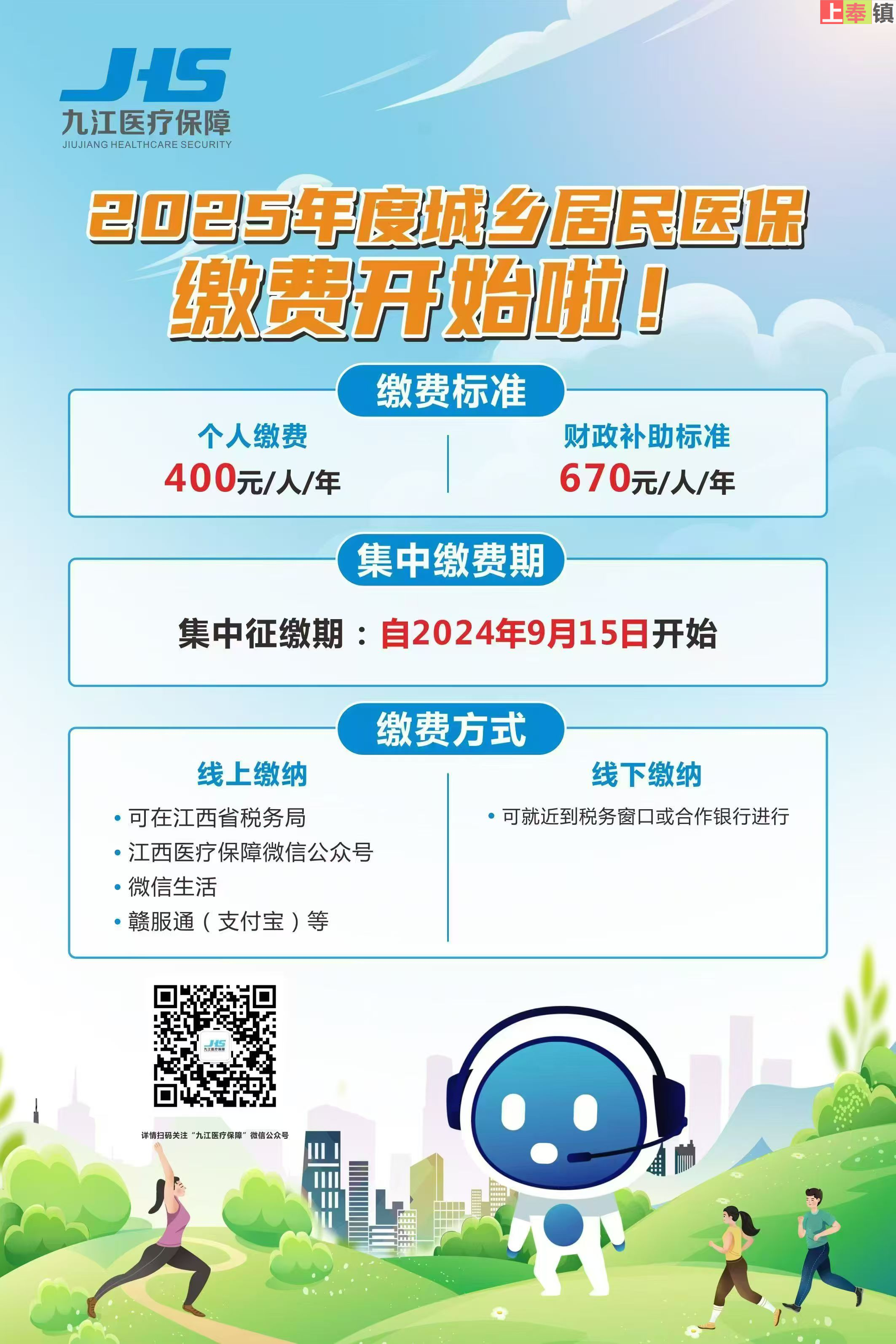 为了您和您家人的健康，请及时缴纳合作医疗